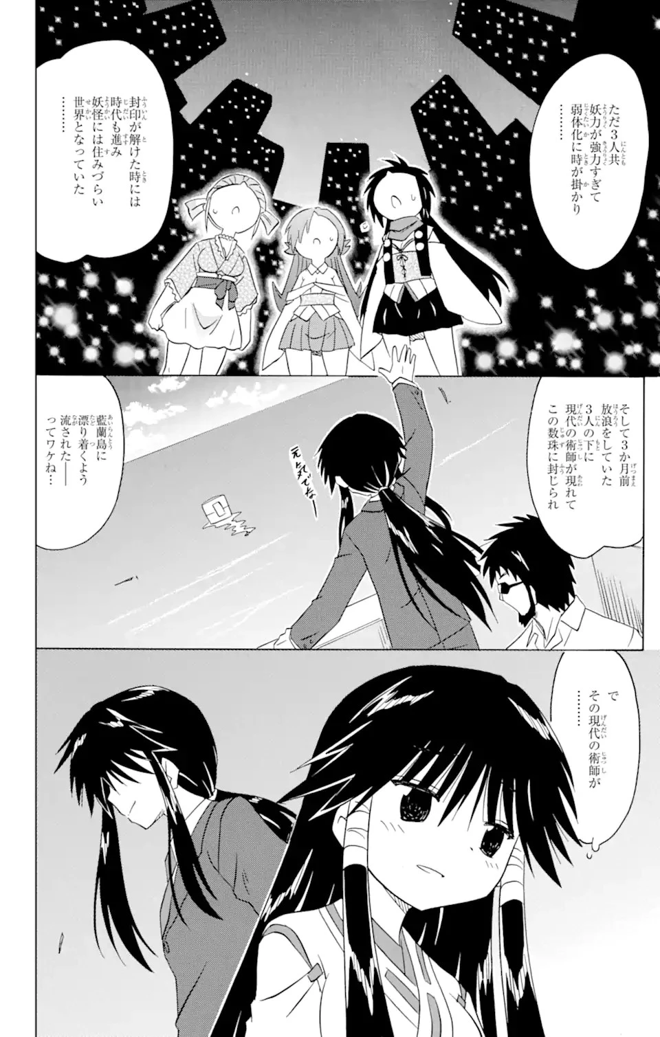 ながされて藍蘭島 第215話 - 9