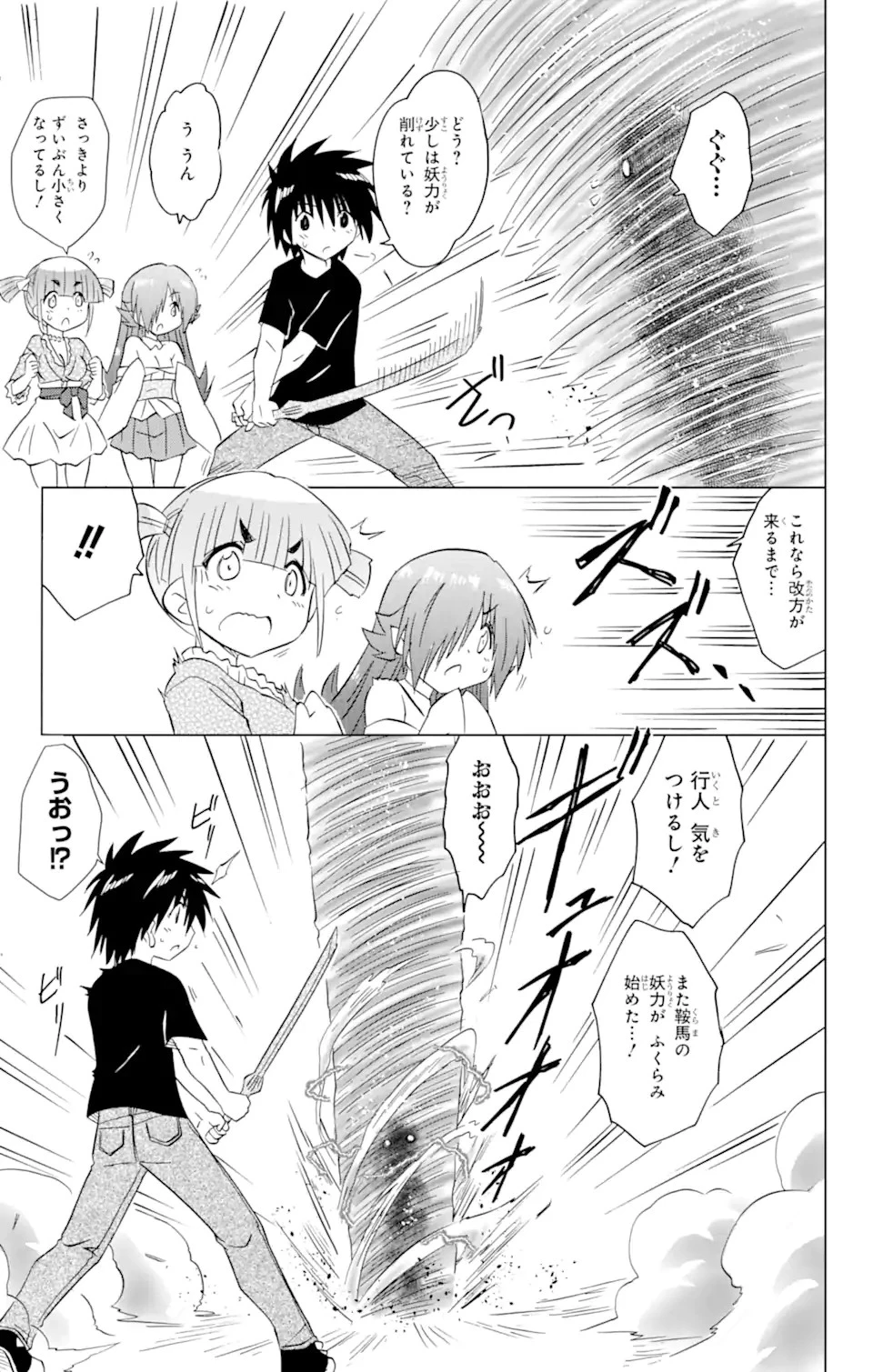 ながされて藍蘭島 第215話 - 10