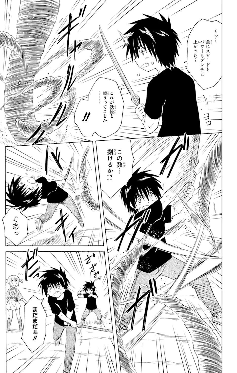 ながされて藍蘭島 第215話 - 12