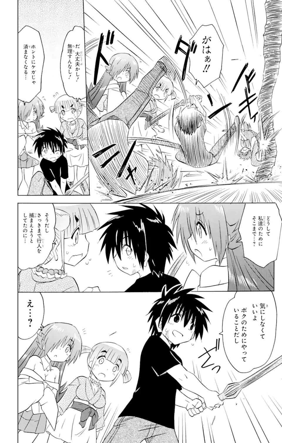 ながされて藍蘭島 第215話 - 13