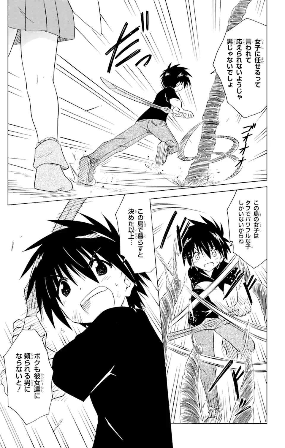 ながされて藍蘭島 第215話 - 14