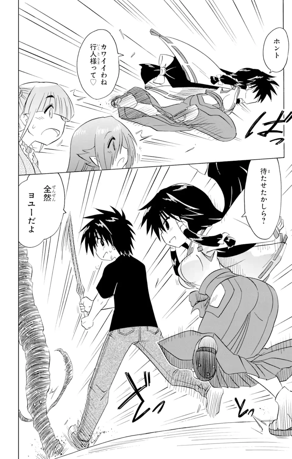 ながされて藍蘭島 第215話 - 15