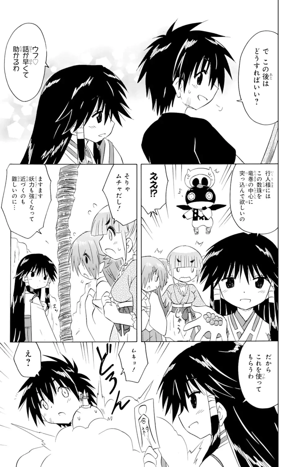 ながされて藍蘭島 第215話 - 16