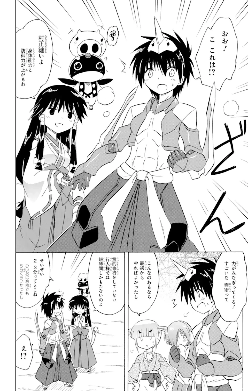 ながされて藍蘭島 第215話 - 17