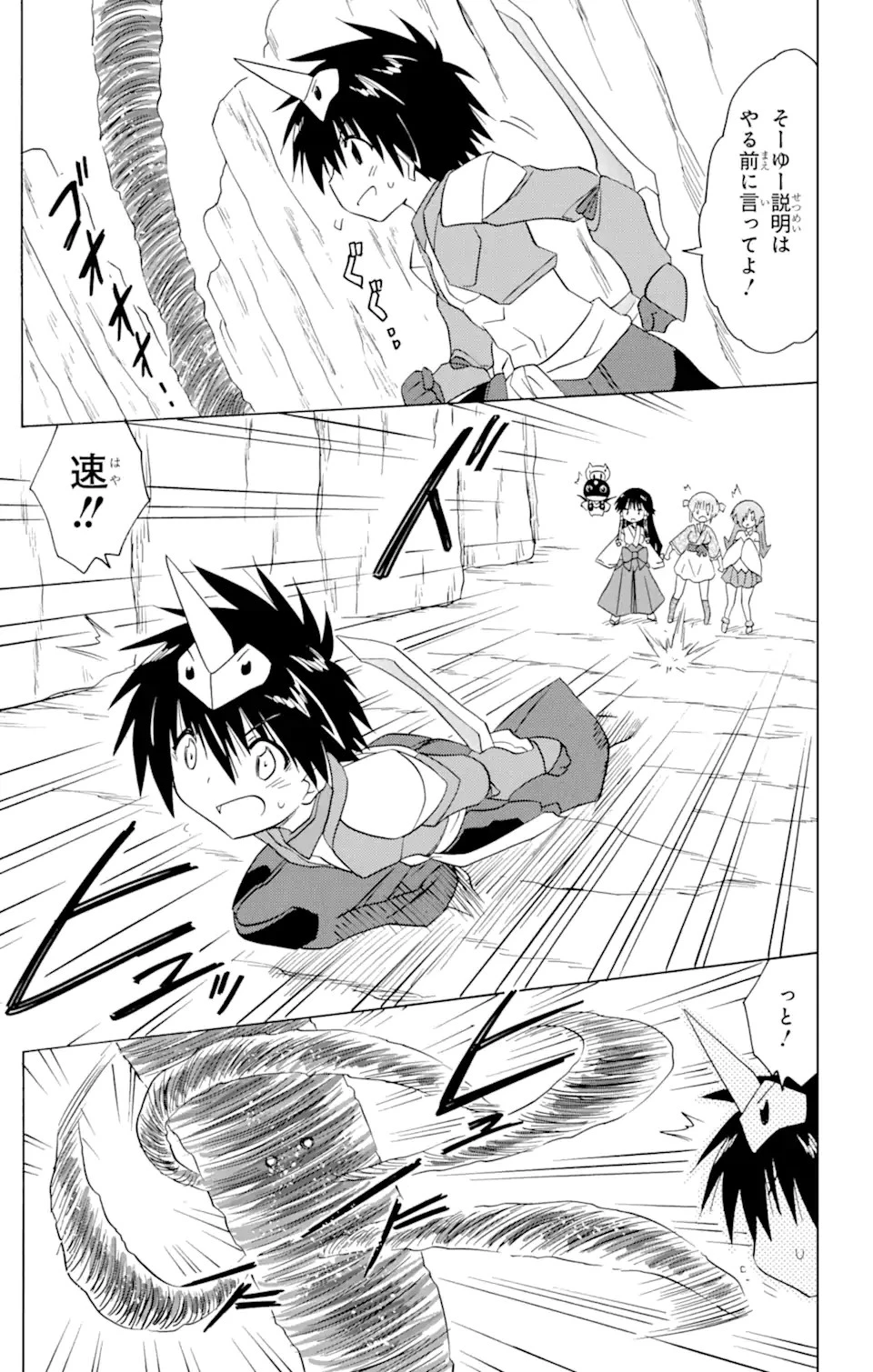 ながされて藍蘭島 第215話 - 18