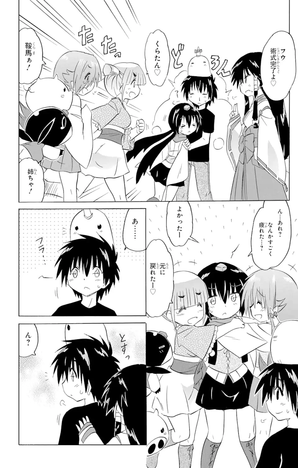 ながされて藍蘭島 第215話 - 21
