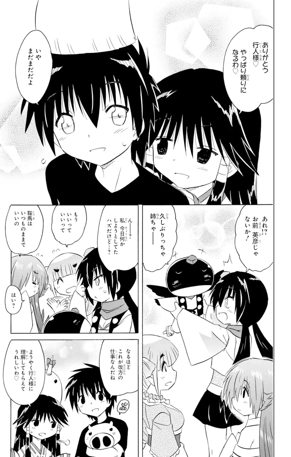 ながされて藍蘭島 第215話 - 22