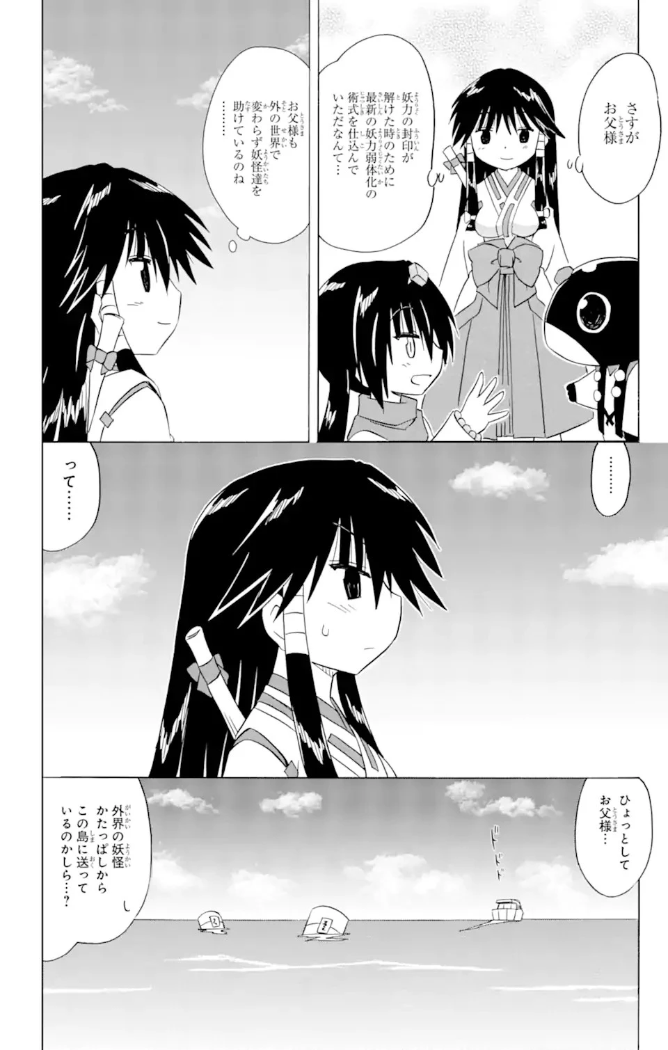 ながされて藍蘭島 第215話 - 23