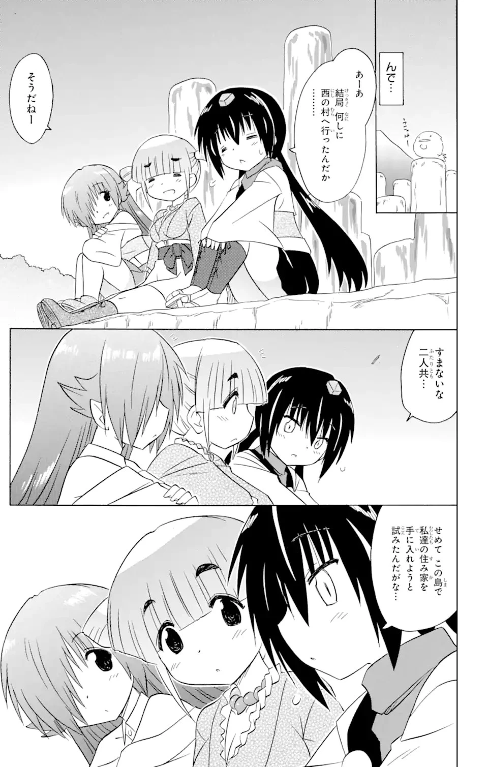 ながされて藍蘭島 第215話 - 24