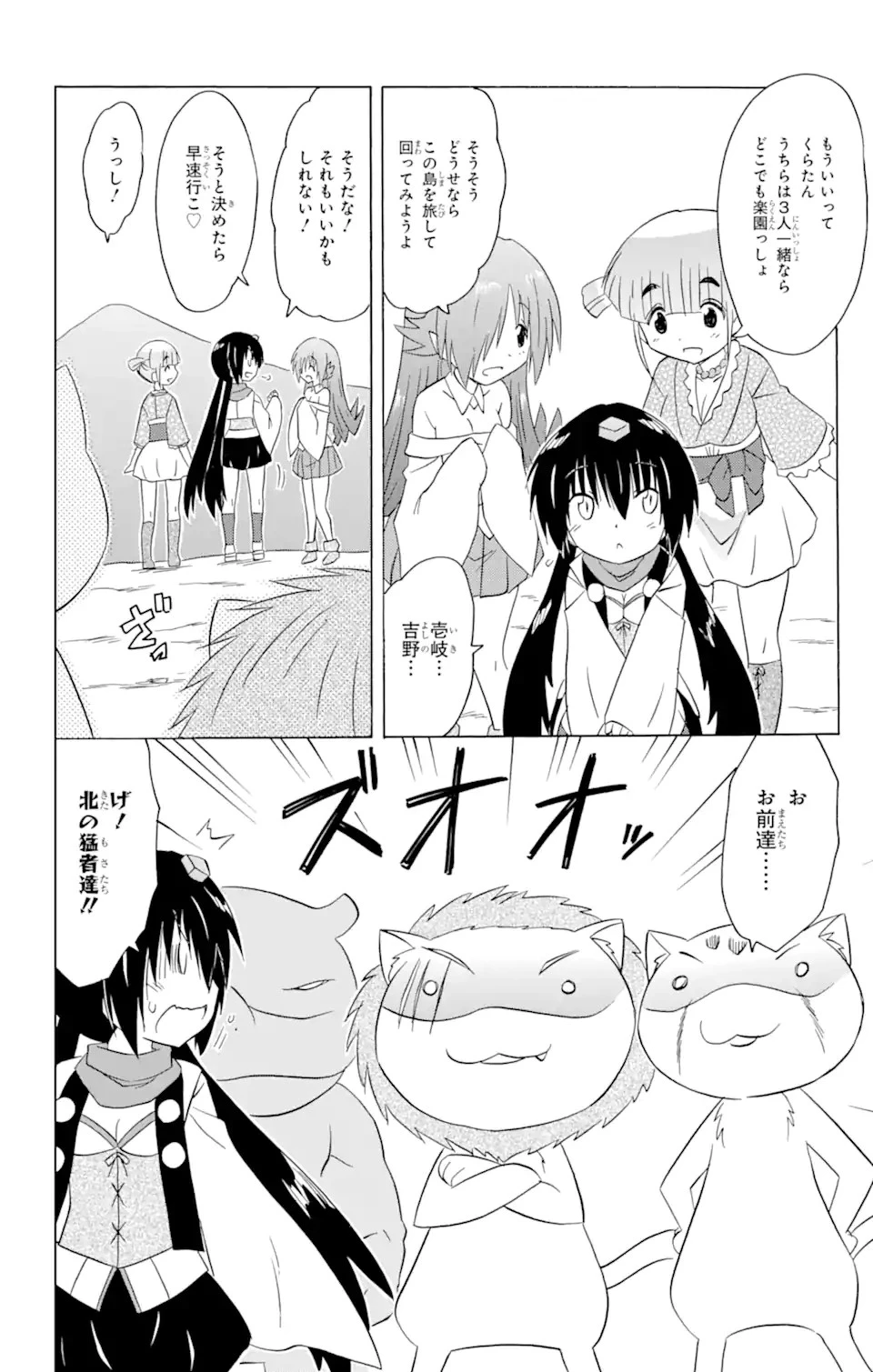 ながされて藍蘭島 第215話 - 25