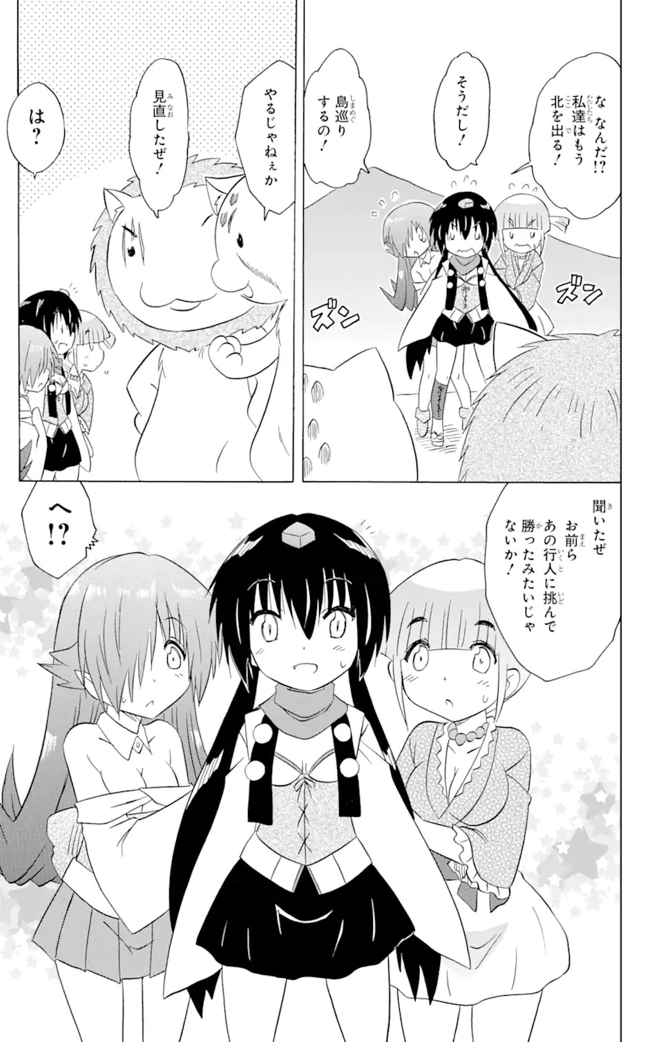 ながされて藍蘭島 第215話 - 26