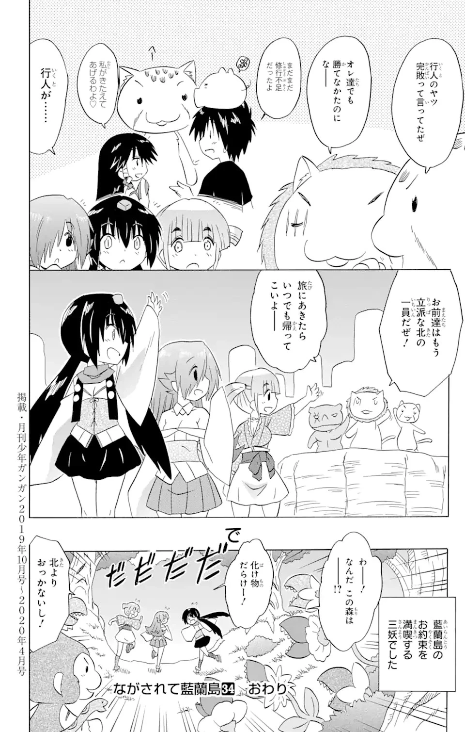 ながされて藍蘭島 第215話 - 27