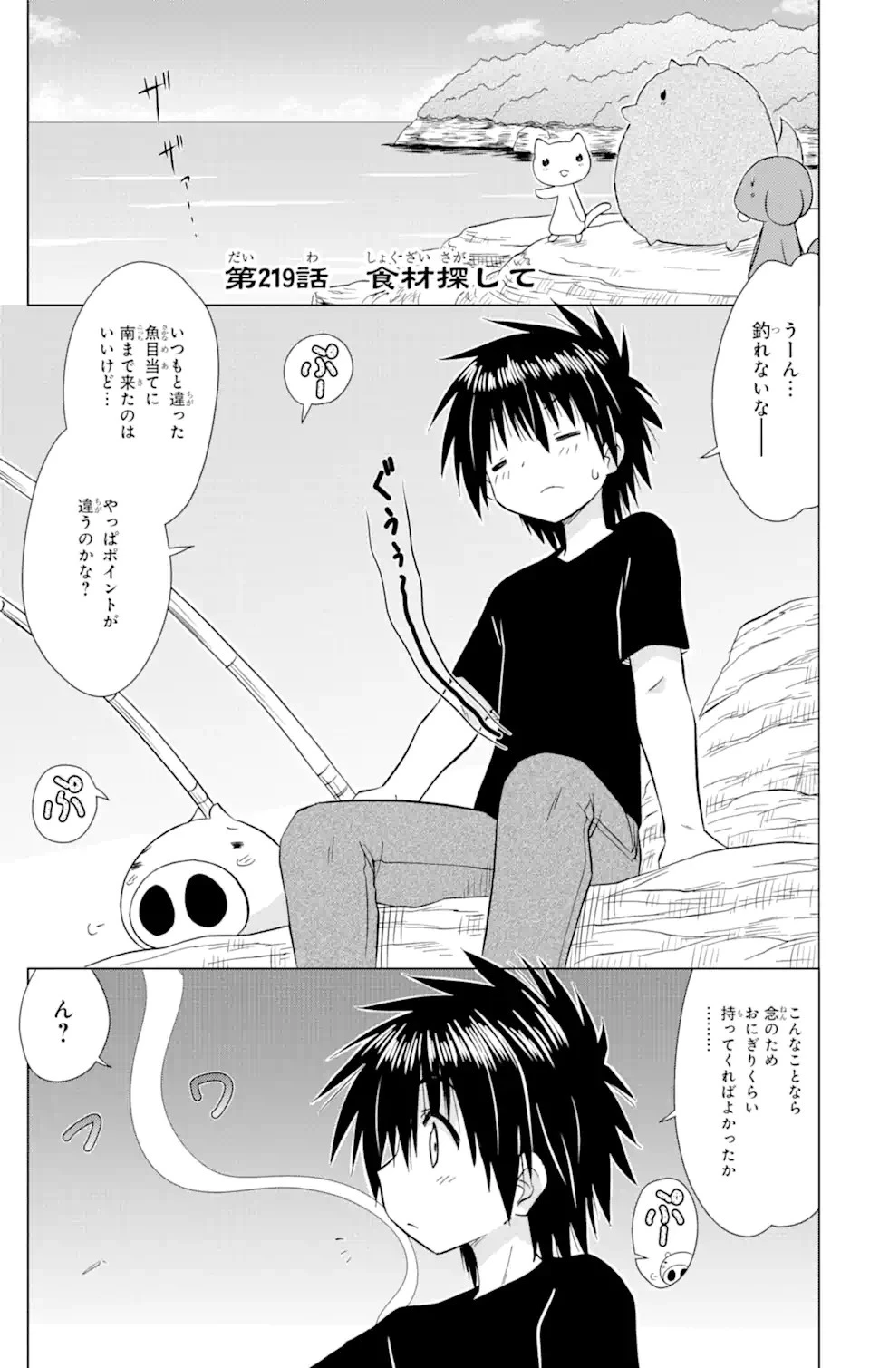 ながされて藍蘭島 第219話 - 1