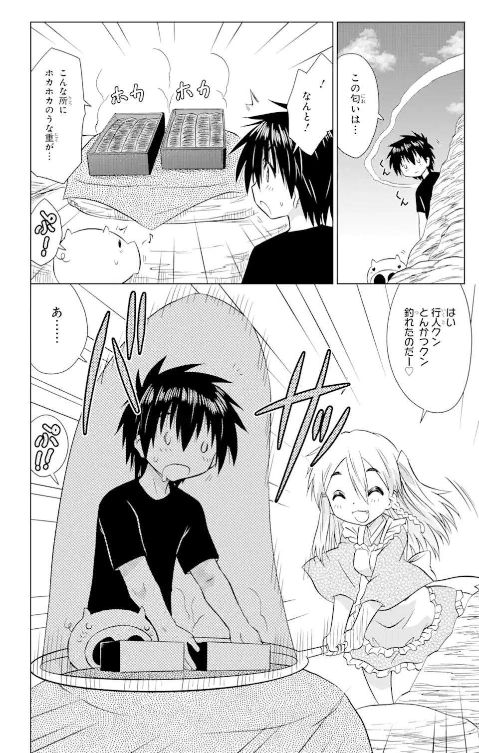 ながされて藍蘭島 第219話 - 3