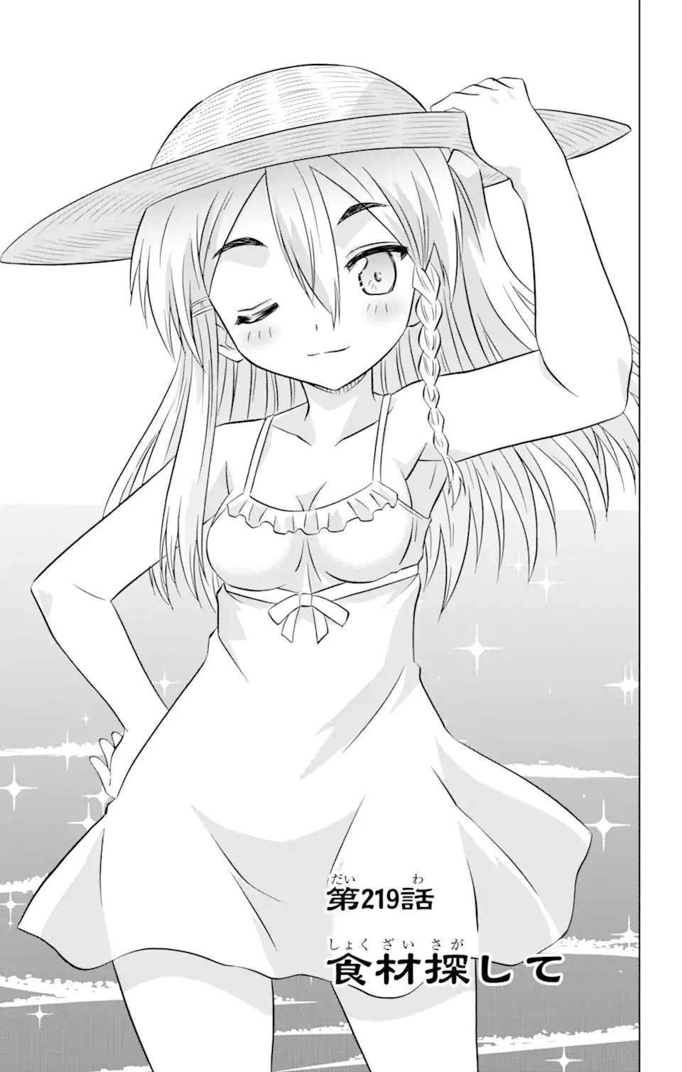 ながされて藍蘭島 第219話 - 4