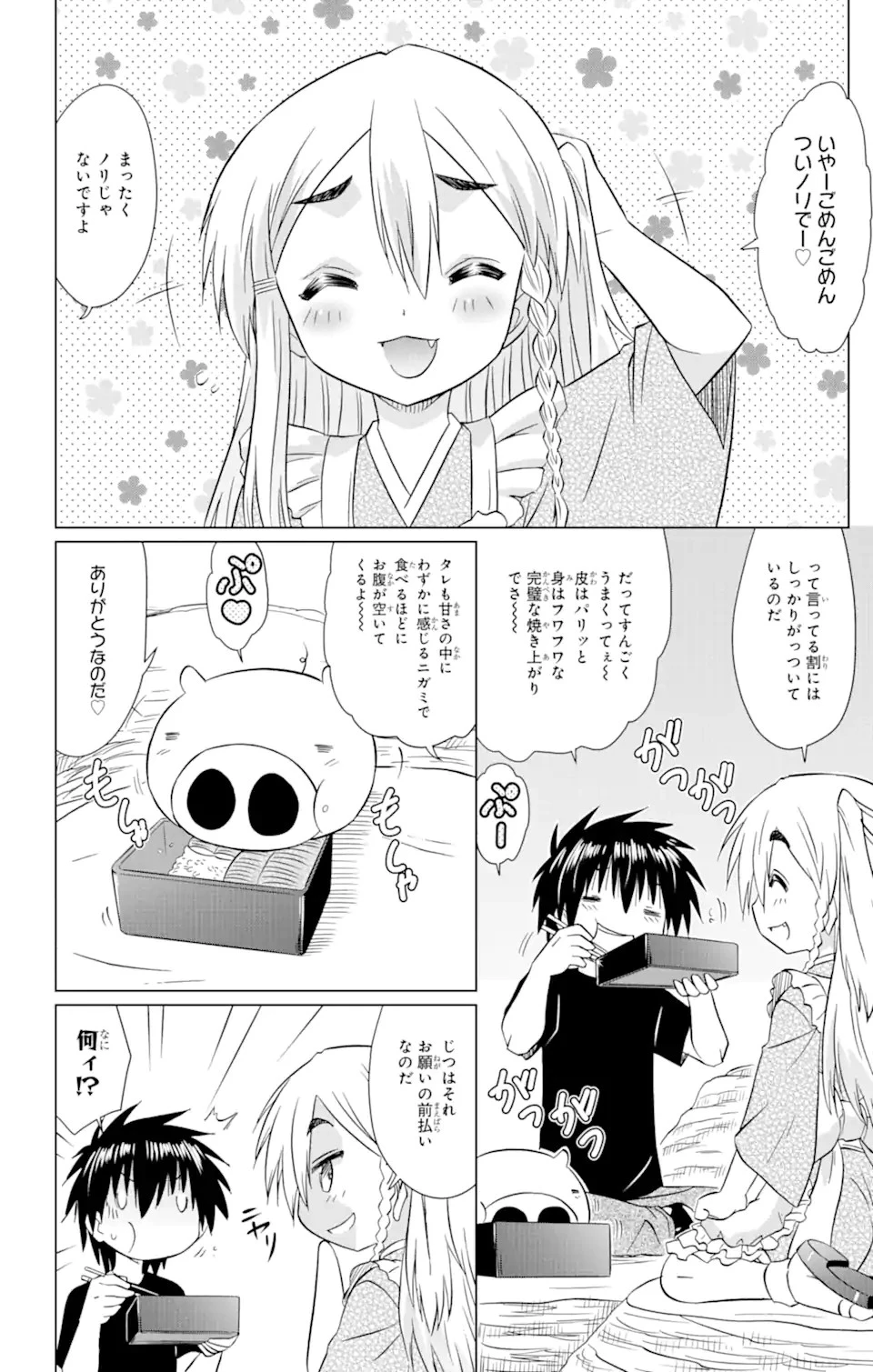 ながされて藍蘭島 第219話 - 5