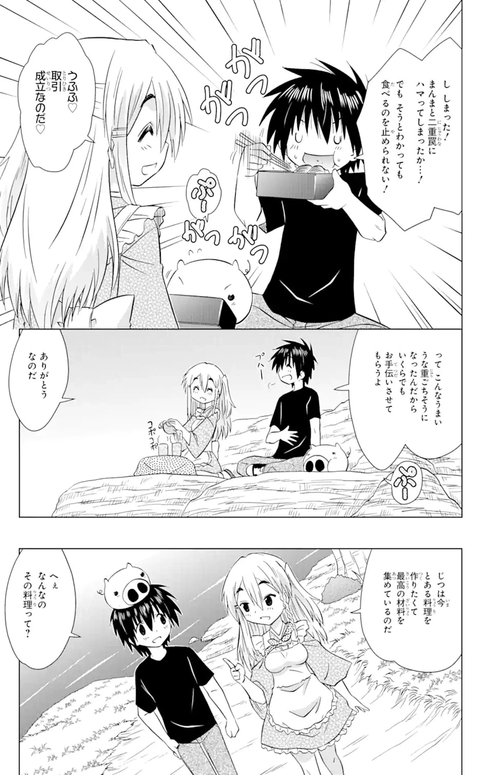 ながされて藍蘭島 第219話 - 6