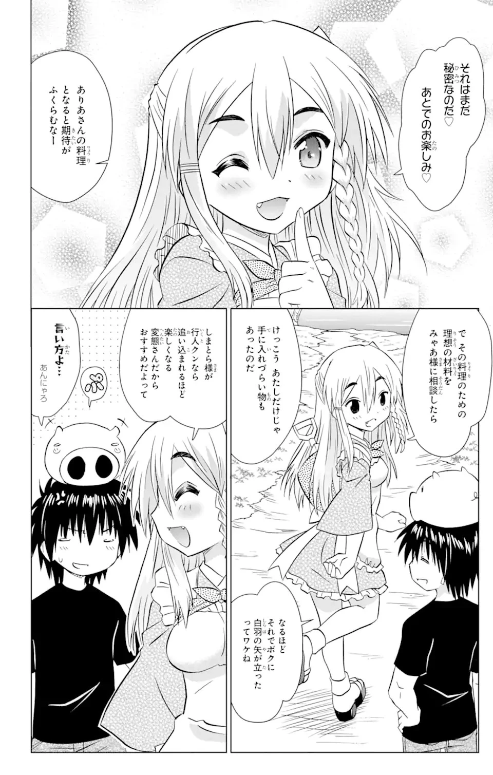 ながされて藍蘭島 第219話 - 7