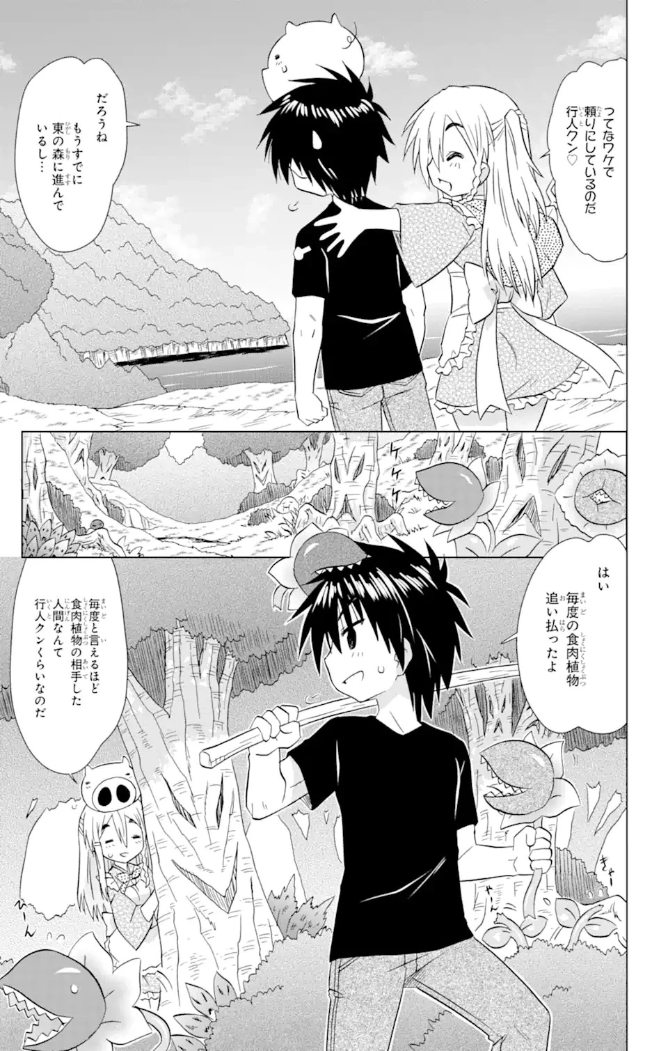 ながされて藍蘭島 第219話 - 8
