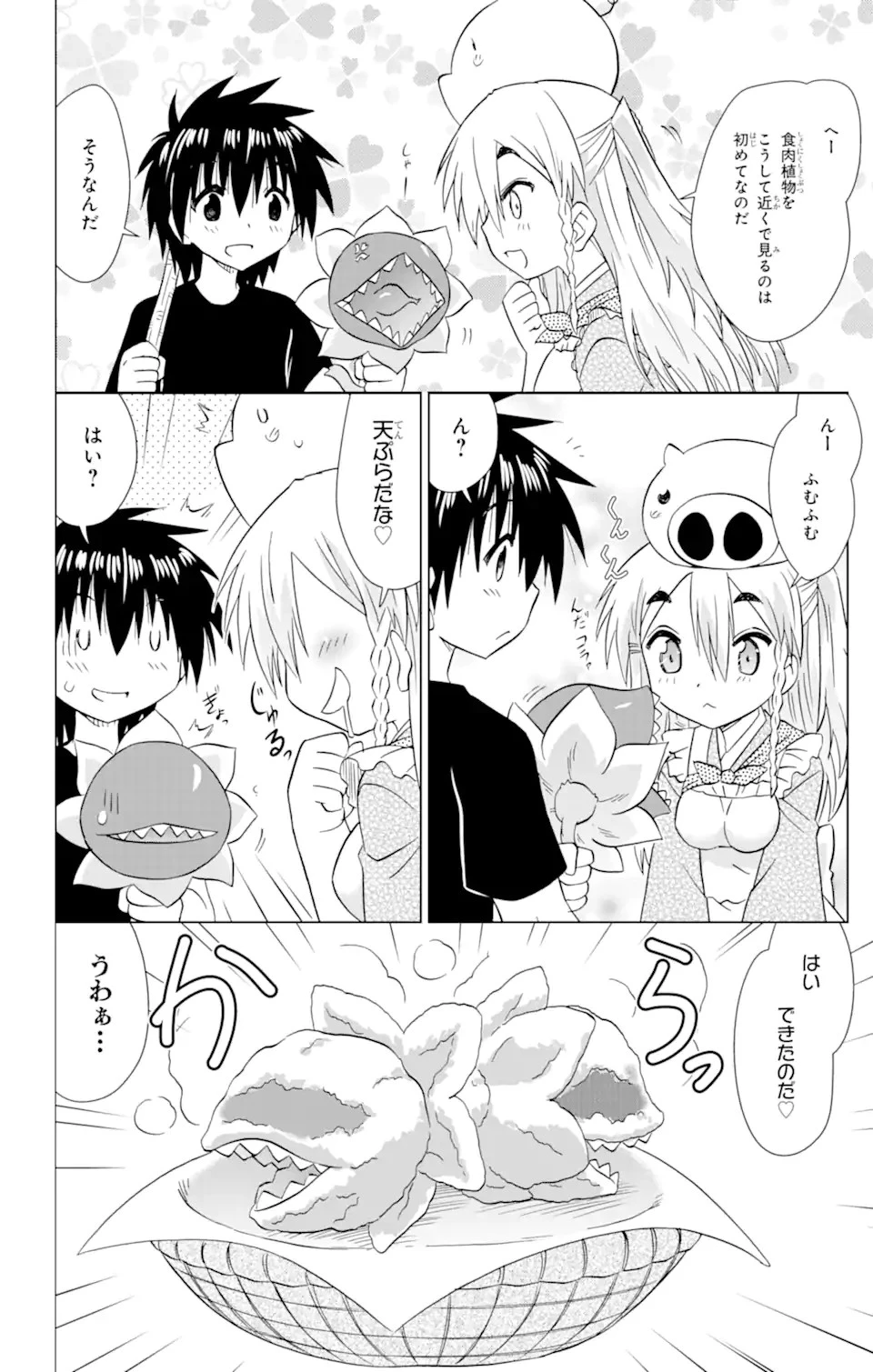 ながされて藍蘭島 第219話 - 9