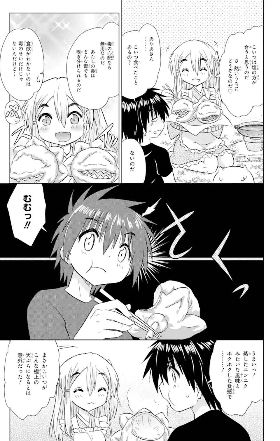 ながされて藍蘭島 第219話 - 10