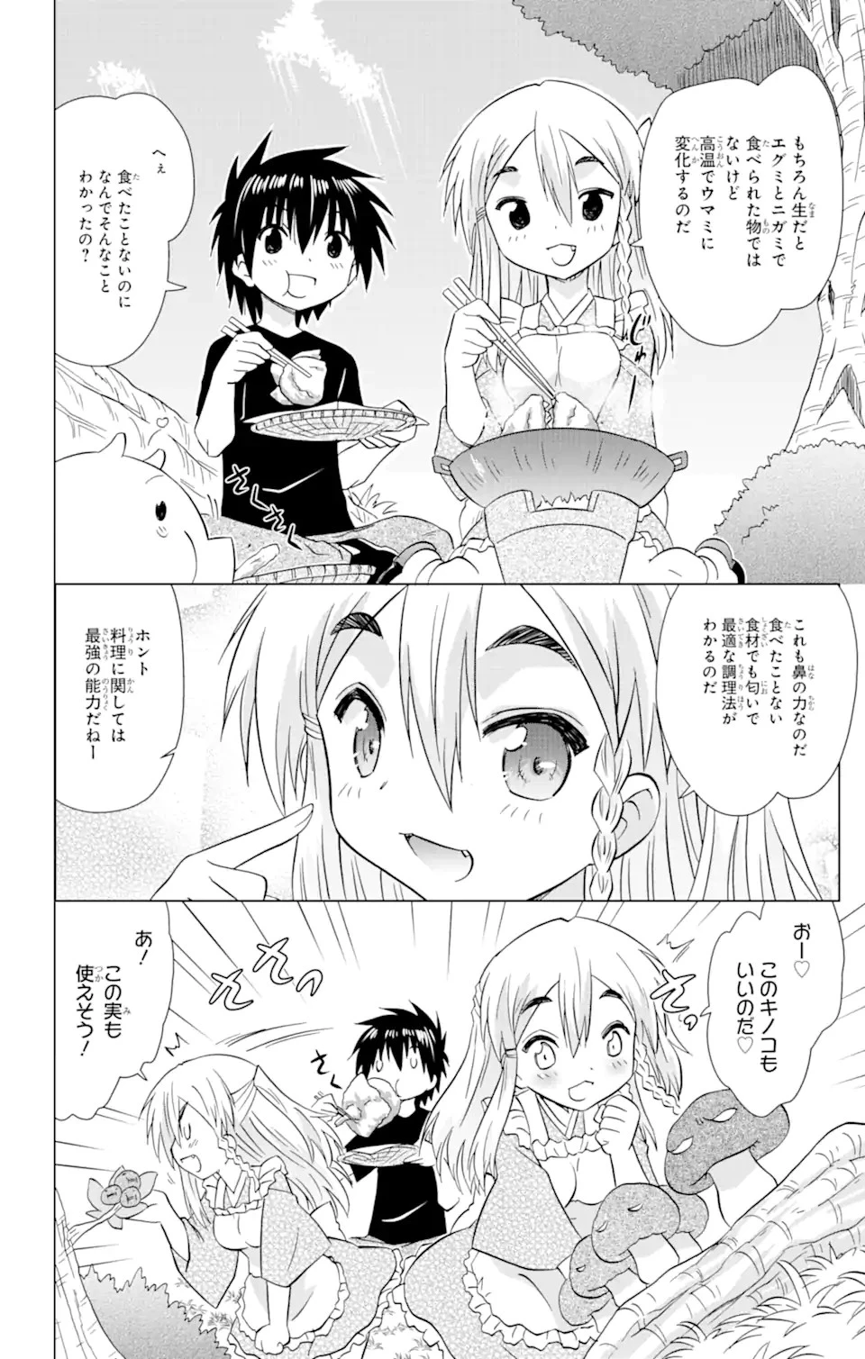 ながされて藍蘭島 第219話 - 11