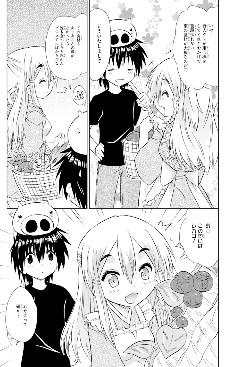 ながされて藍蘭島 第219話 - 12