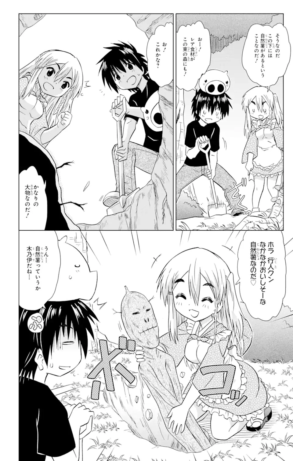 ながされて藍蘭島 第219話 - 13