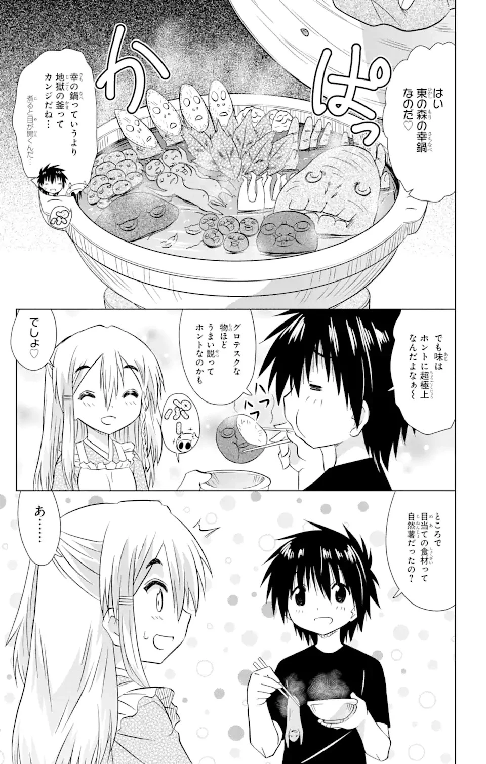 ながされて藍蘭島 第219話 - 14