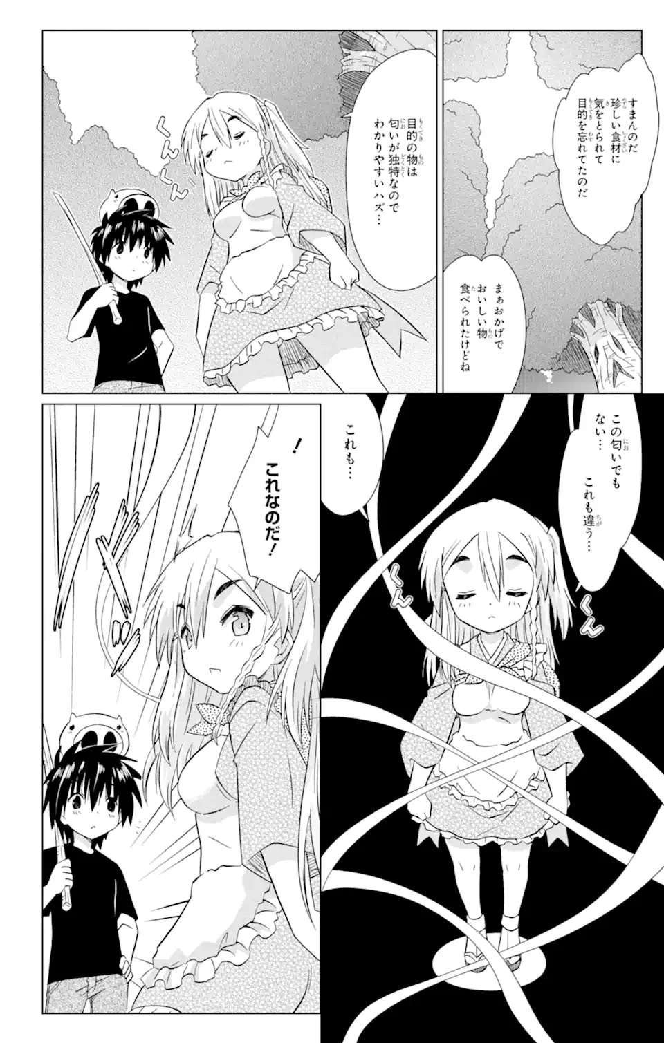 ながされて藍蘭島 第219話 - 15
