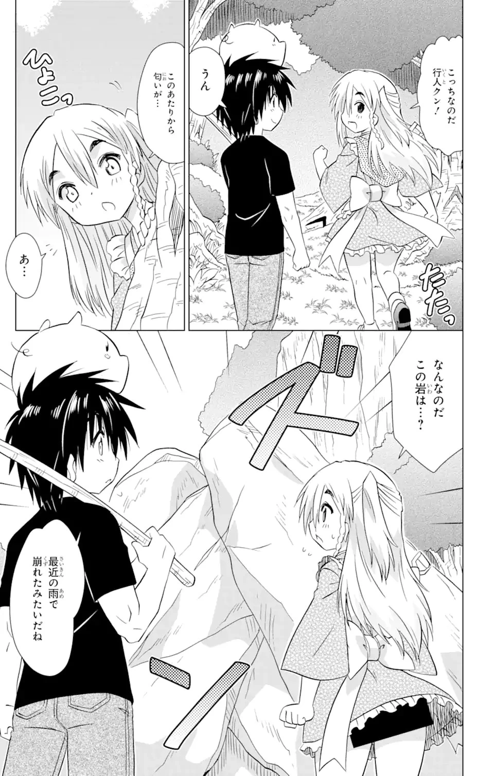 ながされて藍蘭島 第219話 - 16