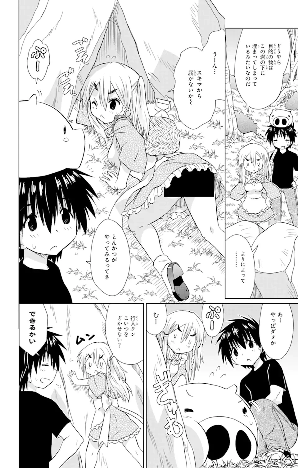 ながされて藍蘭島 第219話 - 17