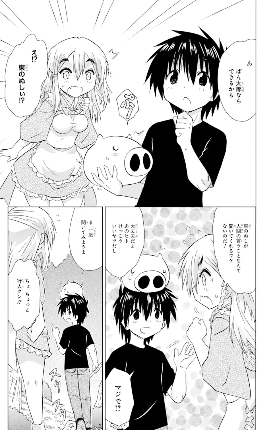 ながされて藍蘭島 第219話 - 18