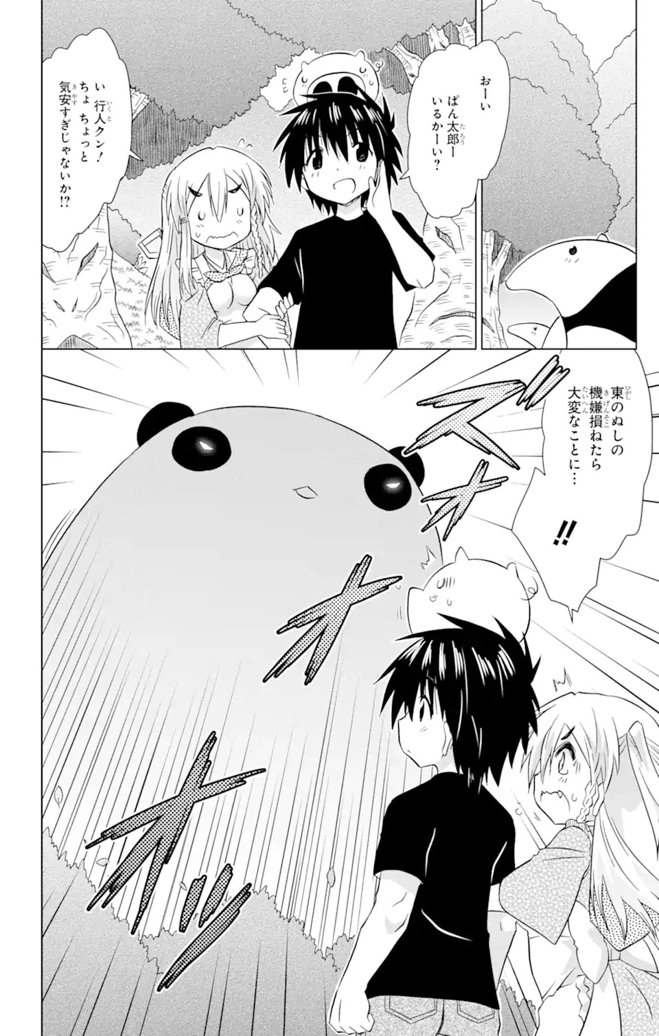 ながされて藍蘭島 第219話 - 19