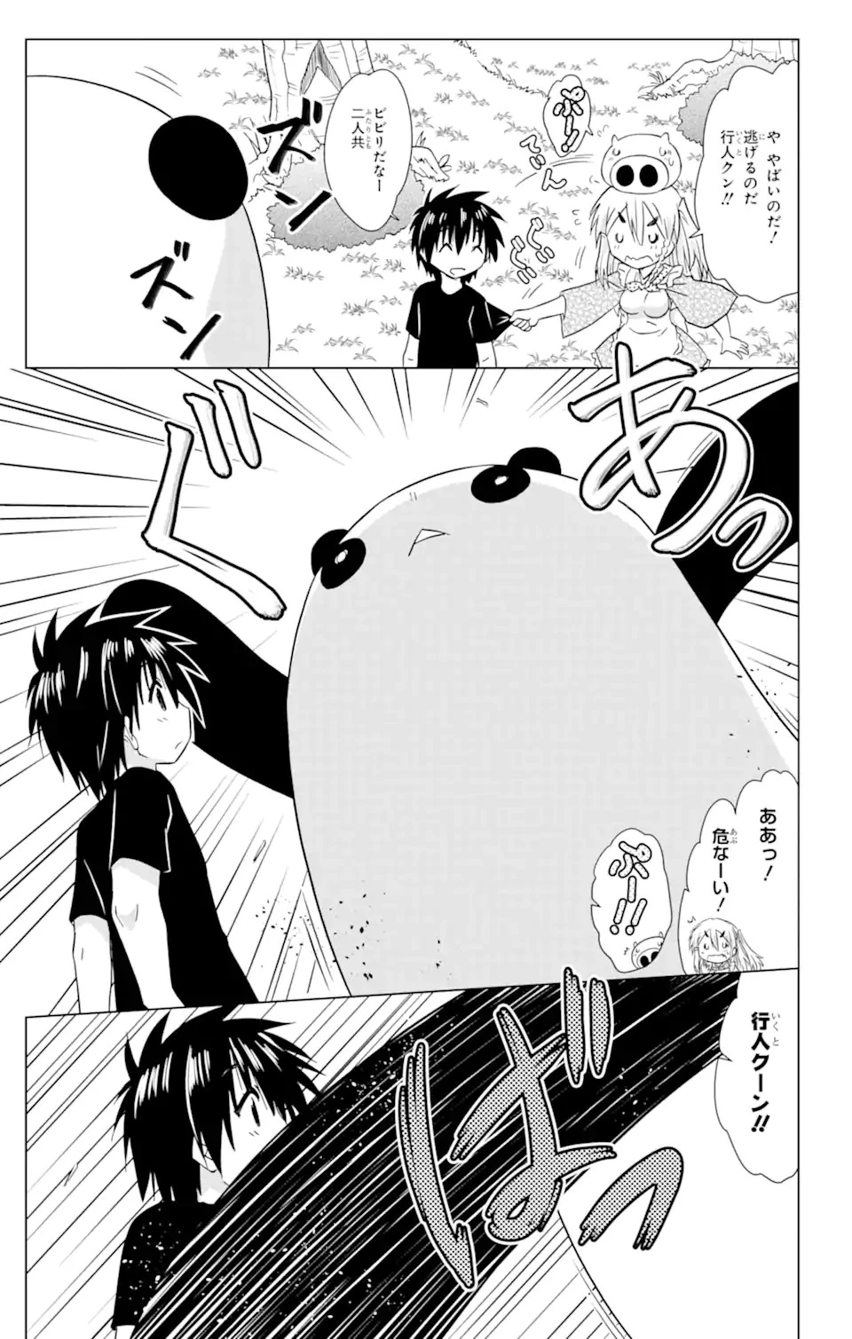 ながされて藍蘭島 第219話 - 20