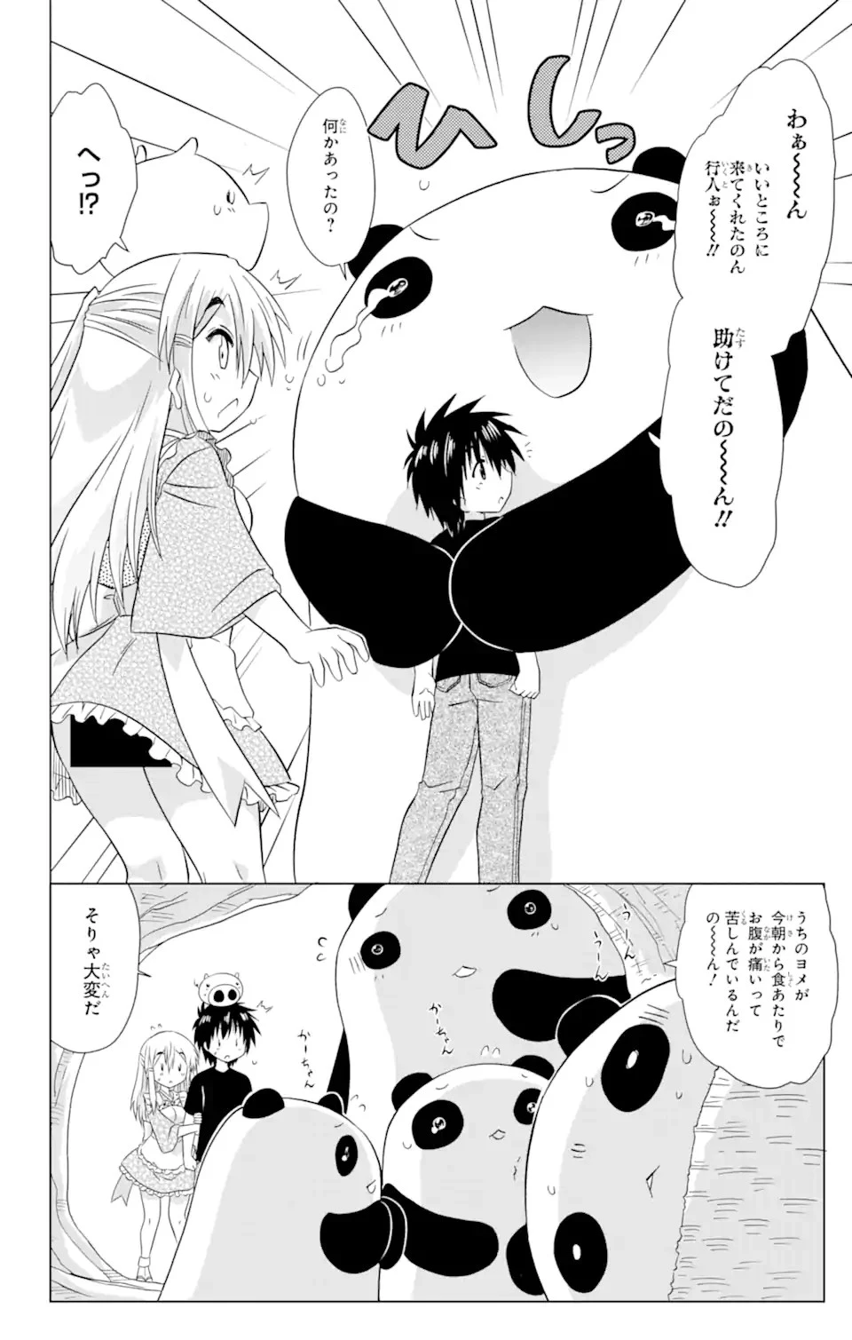 ながされて藍蘭島 第219話 - 21