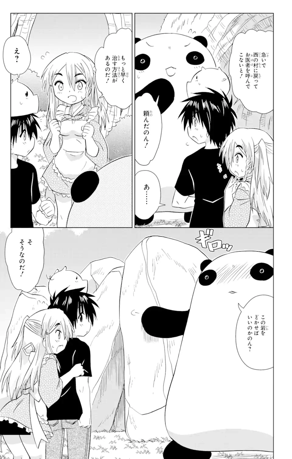 ながされて藍蘭島 第219話 - 22