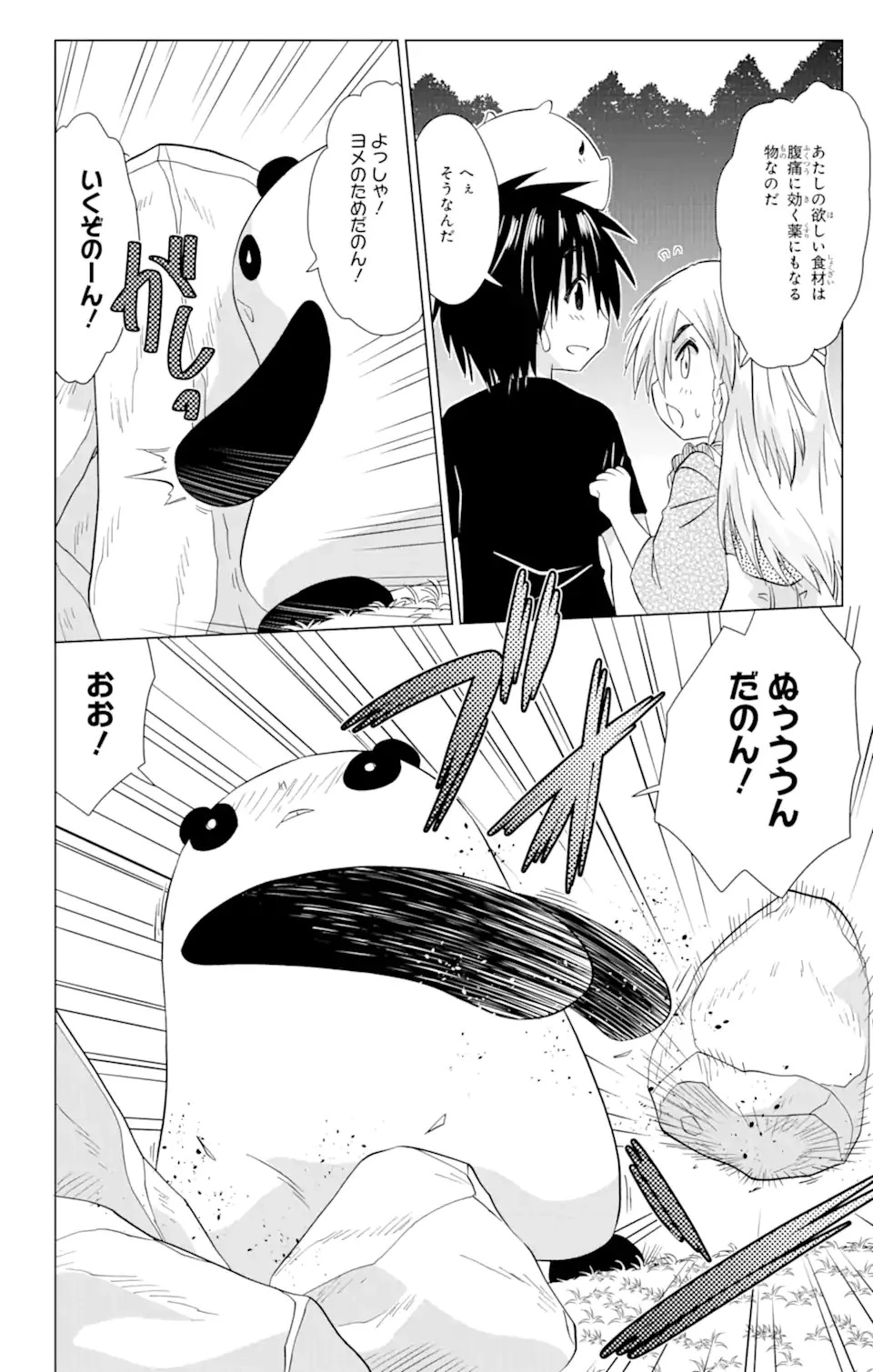 ながされて藍蘭島 第219話 - 23