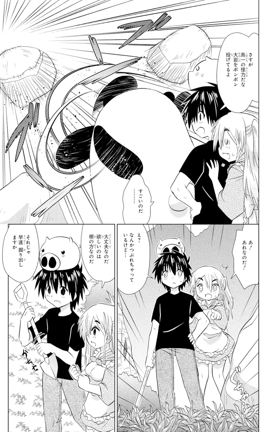 ながされて藍蘭島 第219話 - 24