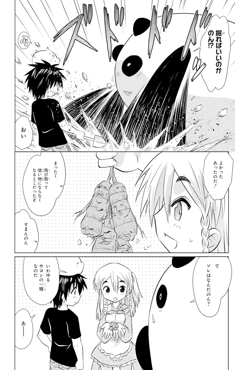 ながされて藍蘭島 第219話 - 25