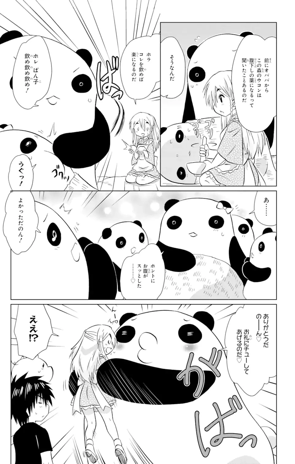 ながされて藍蘭島 第219話 - 26