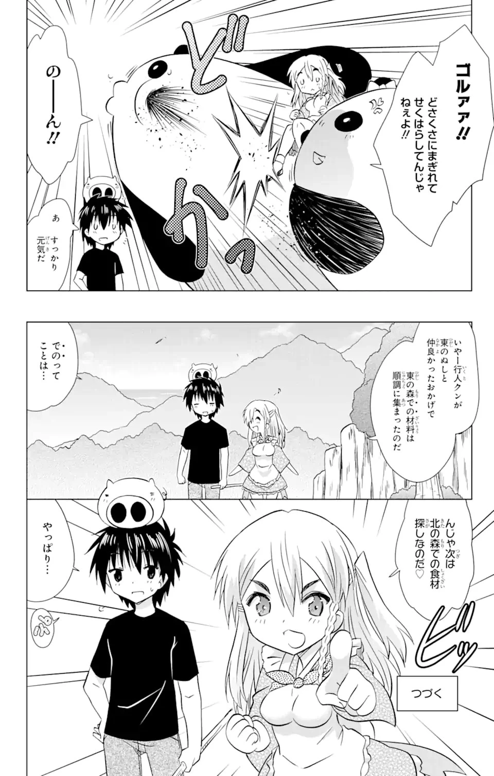 ながされて藍蘭島 第219話 - 27