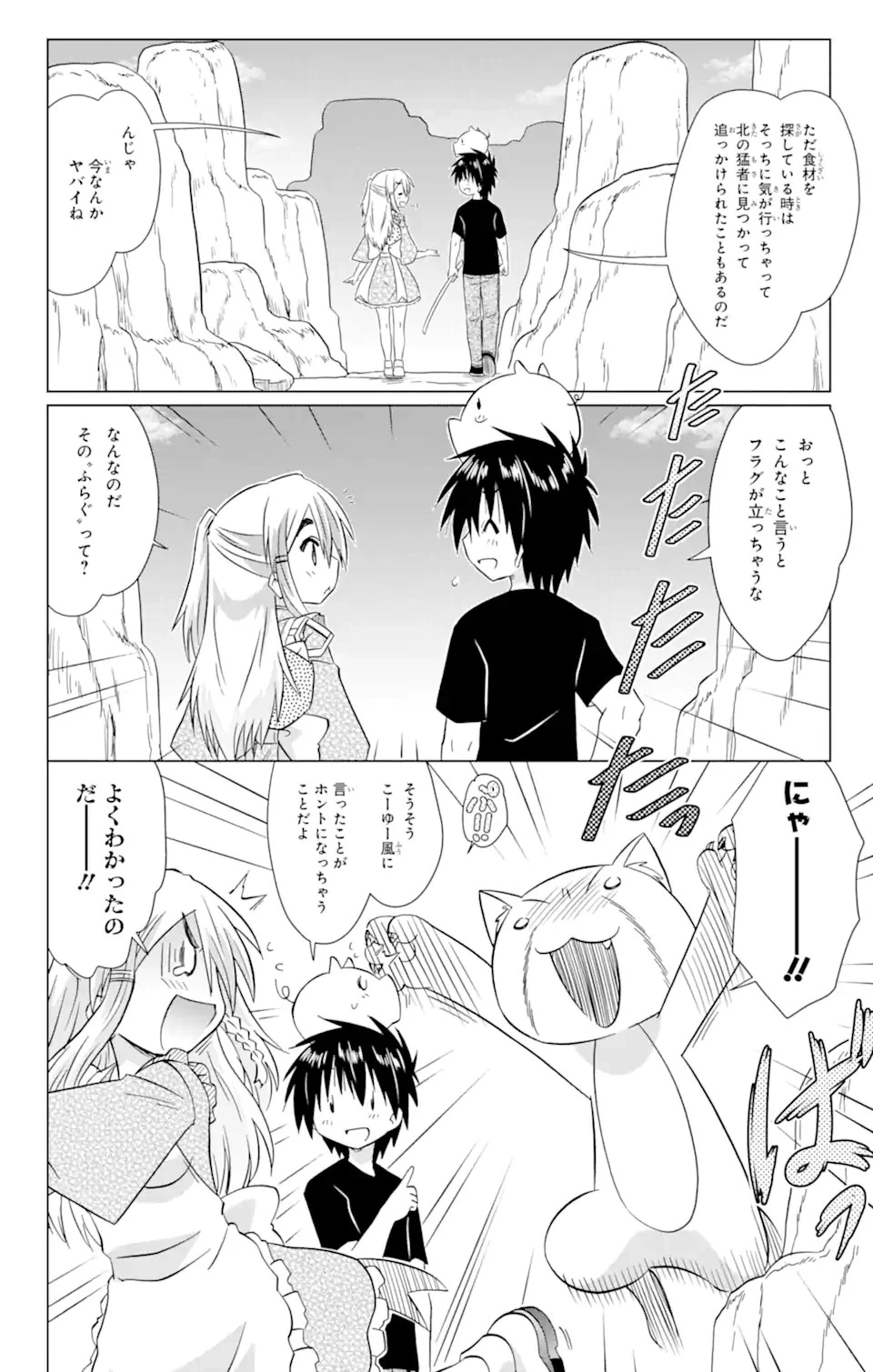 ながされて藍蘭島 第220話 - 3