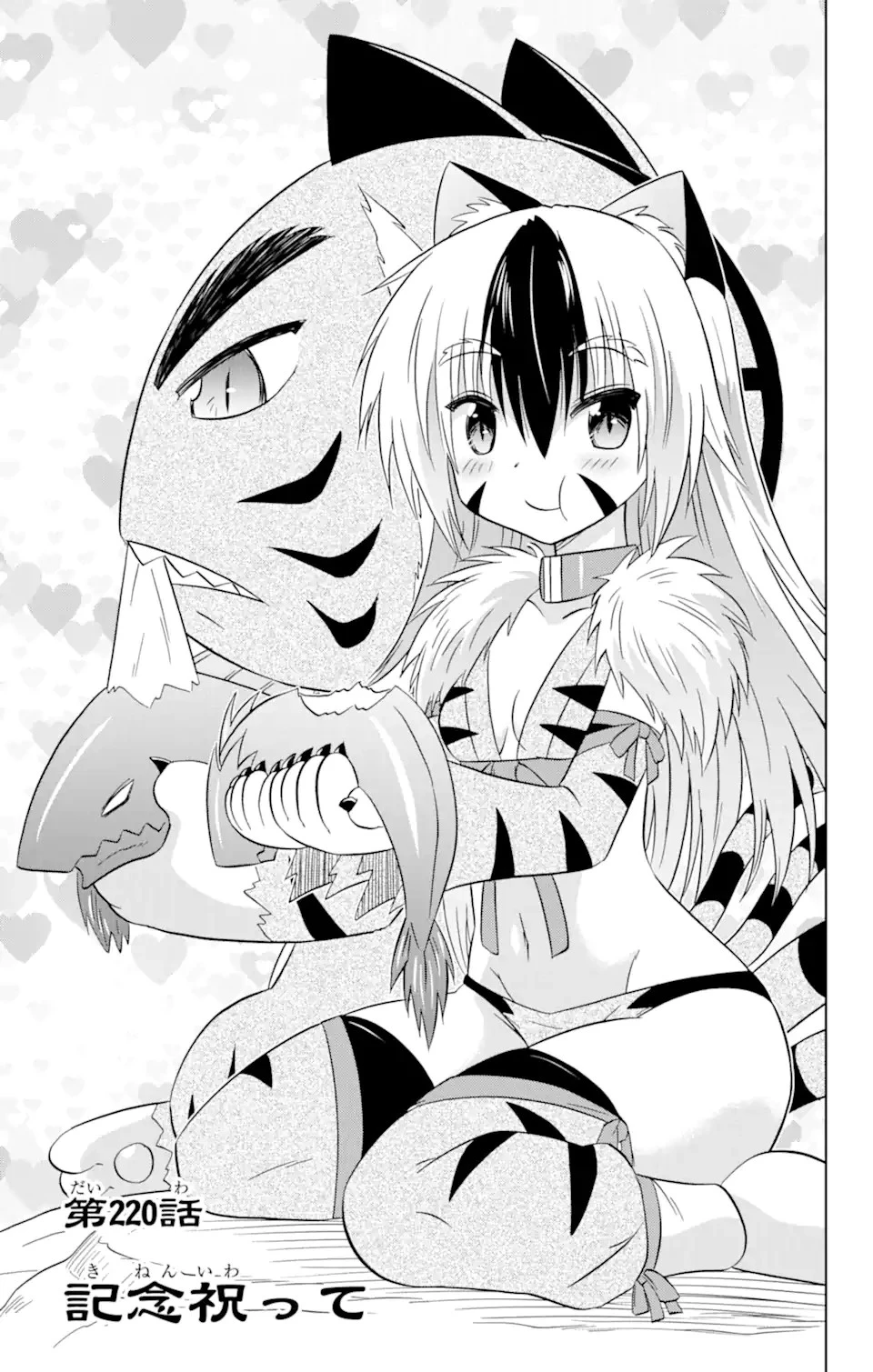 ながされて藍蘭島 第220話 - 4
