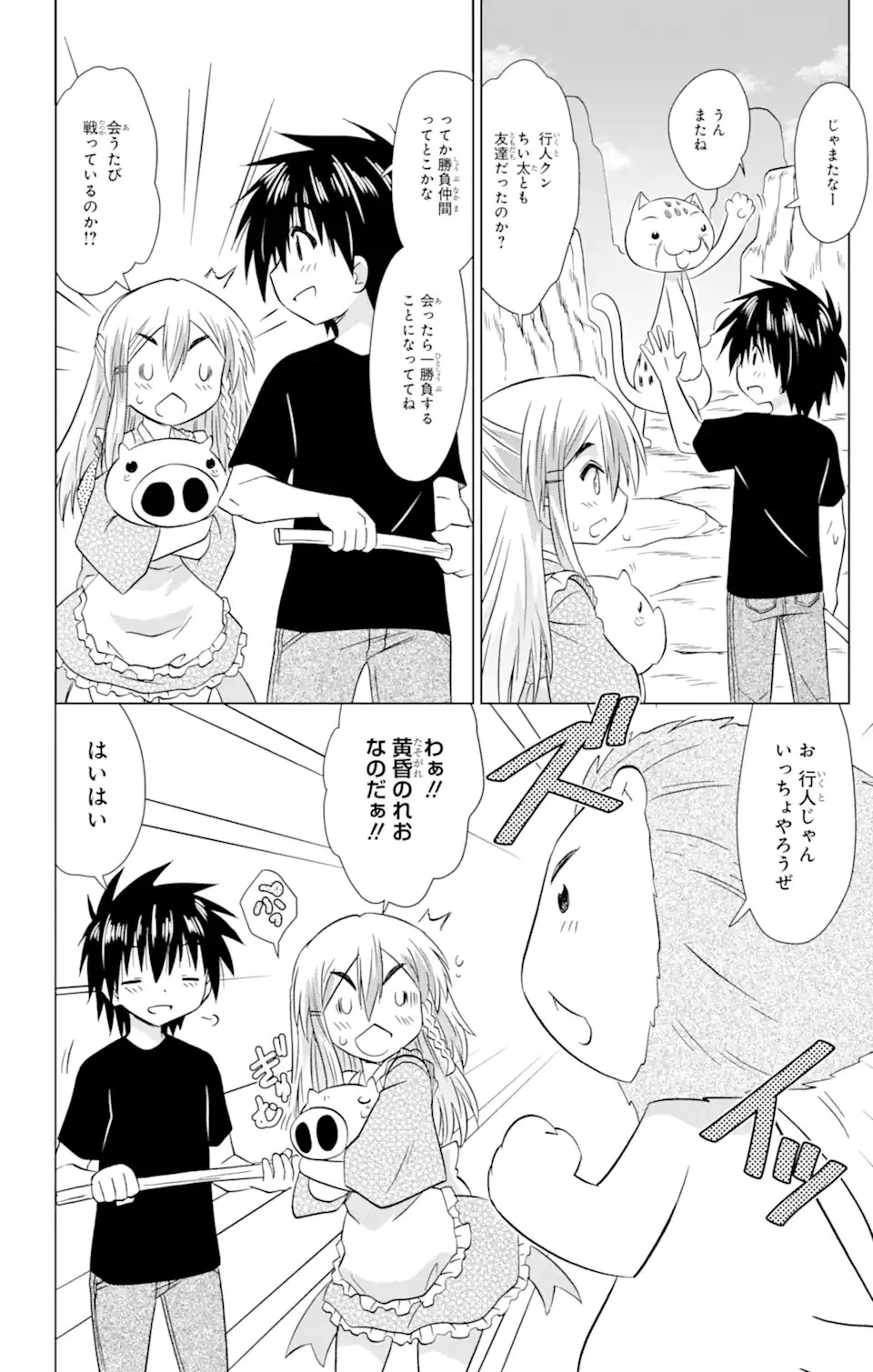 ながされて藍蘭島 第220話 - 7