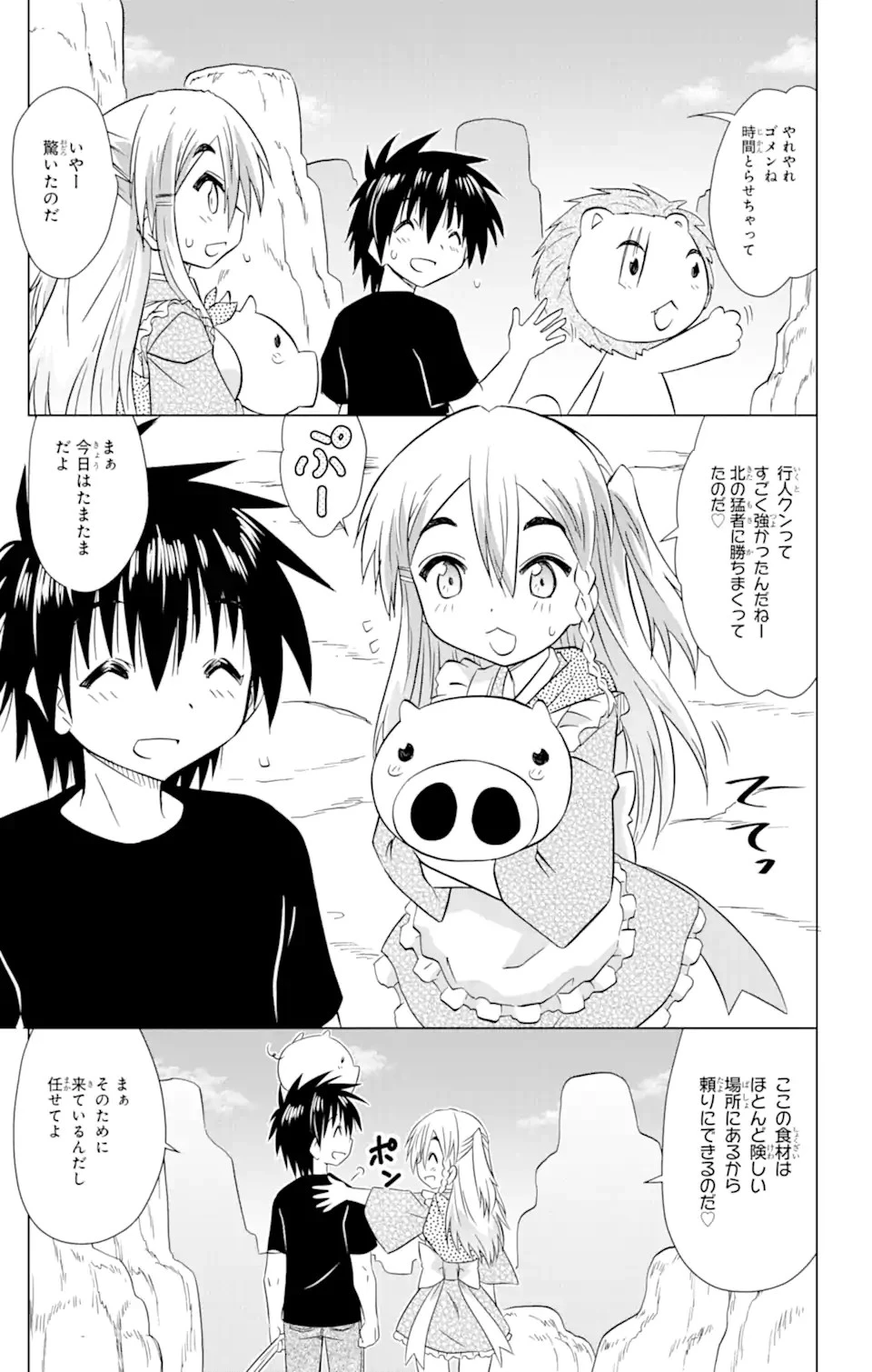 ながされて藍蘭島 第220話 - 8
