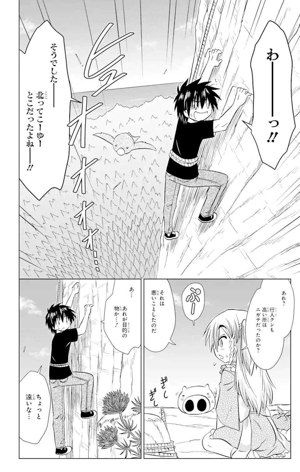 ながされて藍蘭島 第220話 - 9