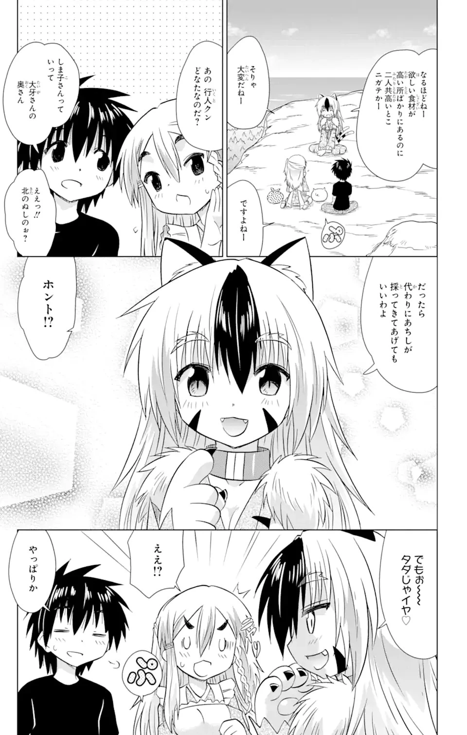 ながされて藍蘭島 第220話 - 14