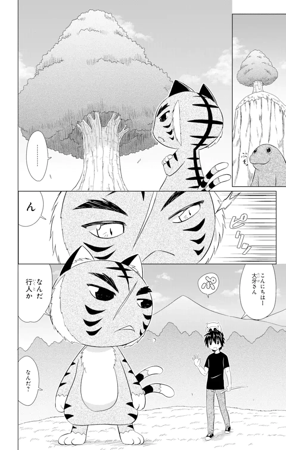 ながされて藍蘭島 第220話 - 15