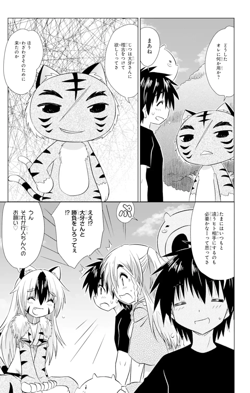 ながされて藍蘭島 第220話 - 16